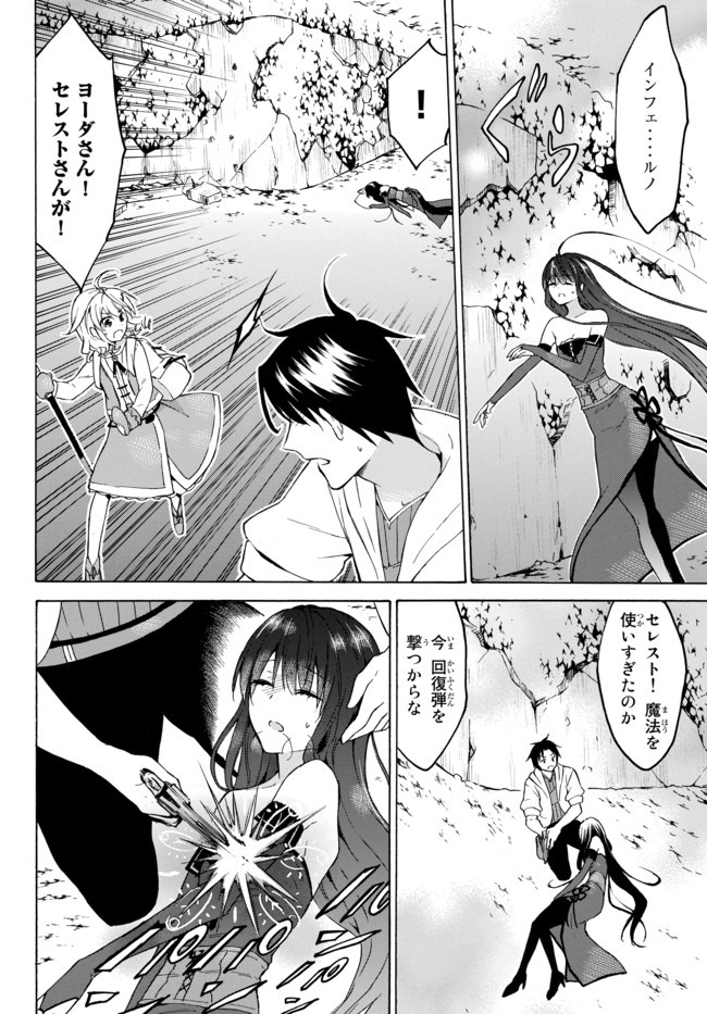 Level 1 Dakedo Unique Skill de Saikyou Desu - Chapter 30.2 - Page 5