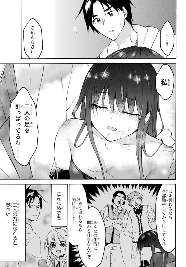 Level 1 Dakedo Unique Skill de Saikyou Desu - Chapter 30.2 - Page 6