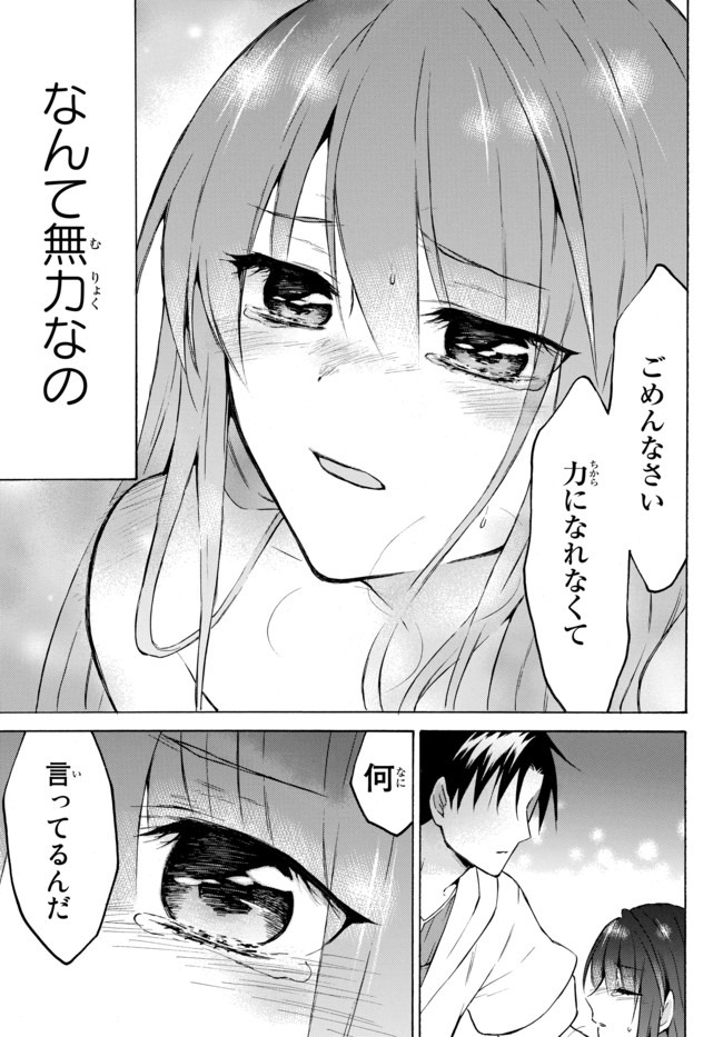 Level 1 Dakedo Unique Skill de Saikyou Desu - Chapter 30.2 - Page 8