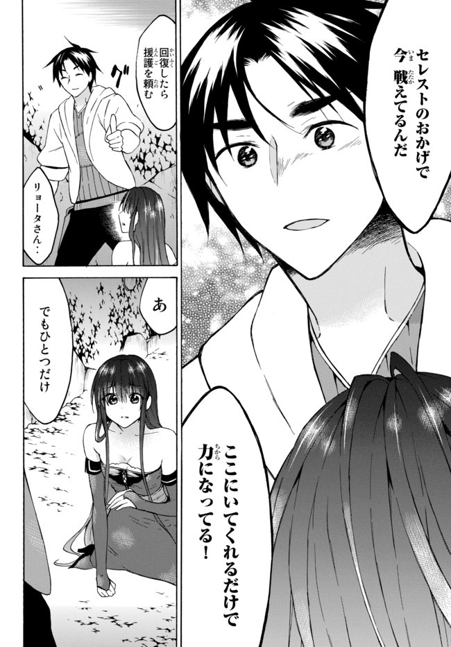 Level 1 Dakedo Unique Skill de Saikyou Desu - Chapter 30.2 - Page 9