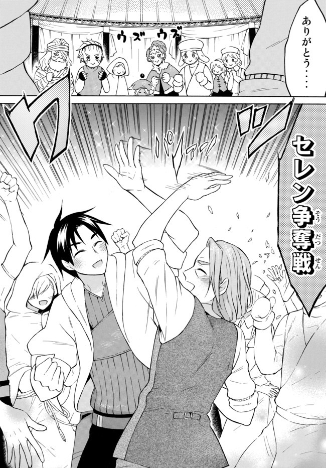 Level 1 Dakedo Unique Skill de Saikyou Desu - Chapter 31.2 - Page 1