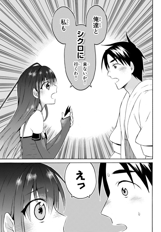 Level 1 Dakedo Unique Skill de Saikyou Desu - Chapter 31.2 - Page 10