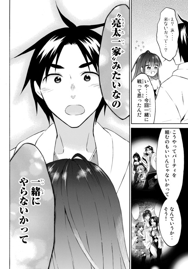 Level 1 Dakedo Unique Skill de Saikyou Desu - Chapter 31.2 - Page 11