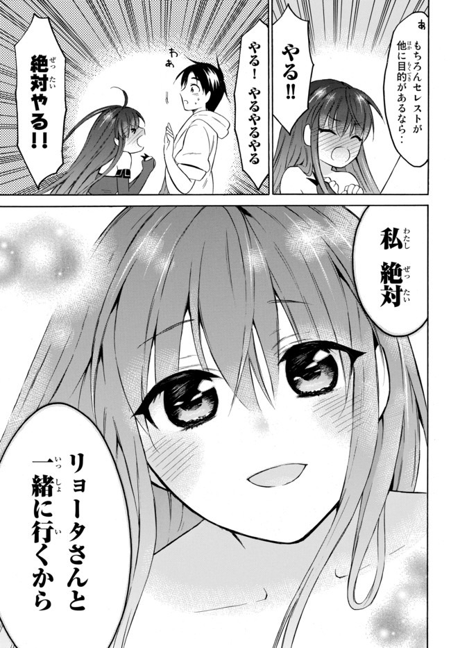 Level 1 Dakedo Unique Skill de Saikyou Desu - Chapter 31.2 - Page 12
