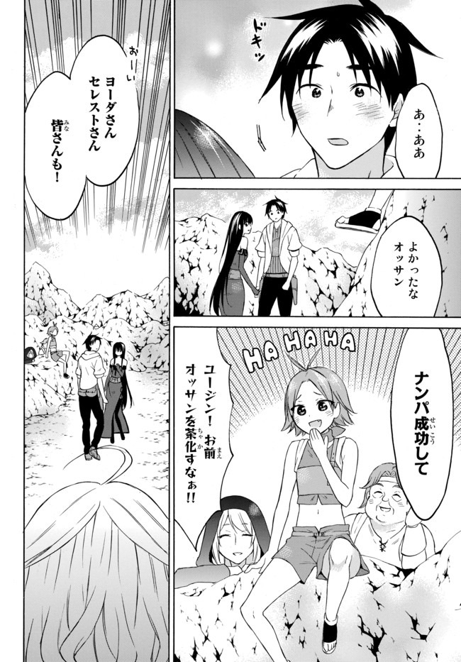 Level 1 Dakedo Unique Skill de Saikyou Desu - Chapter 31.2 - Page 13