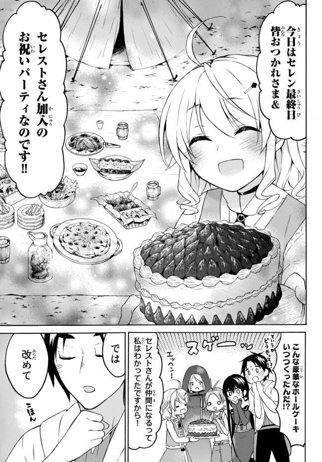 Level 1 Dakedo Unique Skill de Saikyou Desu - Chapter 31.2 - Page 14
