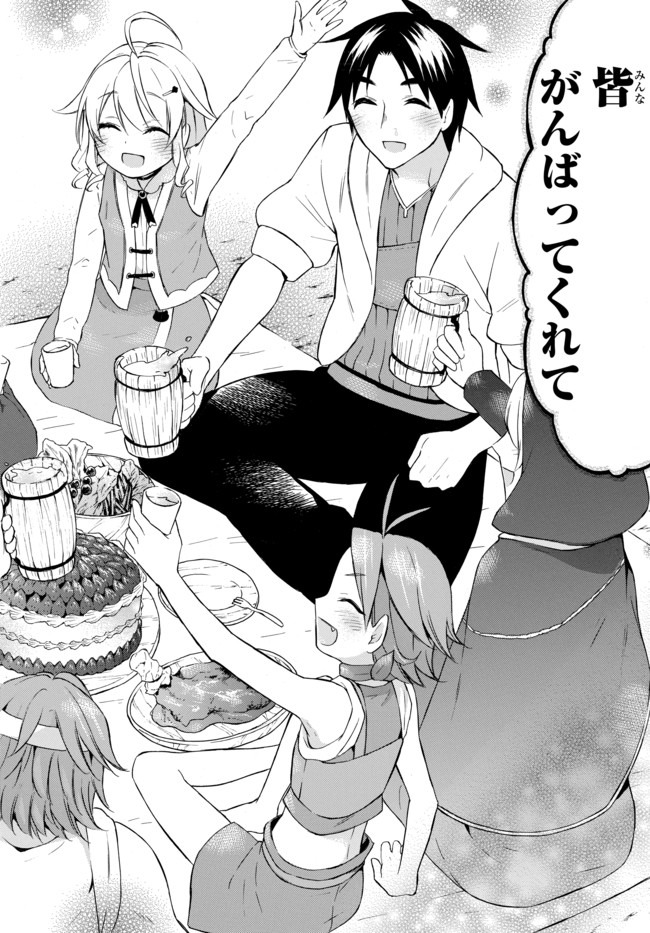 Level 1 Dakedo Unique Skill de Saikyou Desu - Chapter 31.2 - Page 15
