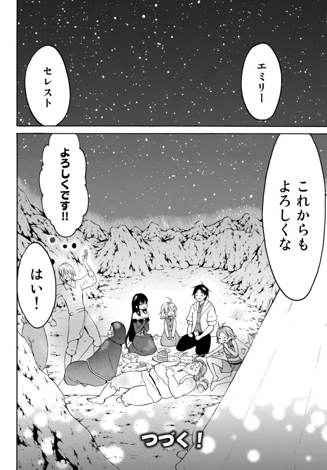 Level 1 Dakedo Unique Skill de Saikyou Desu - Chapter 31.2 - Page 17