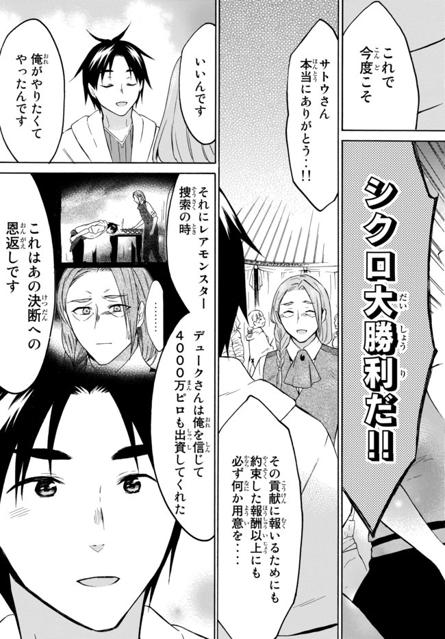 Level 1 Dakedo Unique Skill de Saikyou Desu - Chapter 31.2 - Page 2