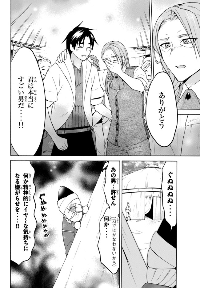 Level 1 Dakedo Unique Skill de Saikyou Desu - Chapter 31.2 - Page 3