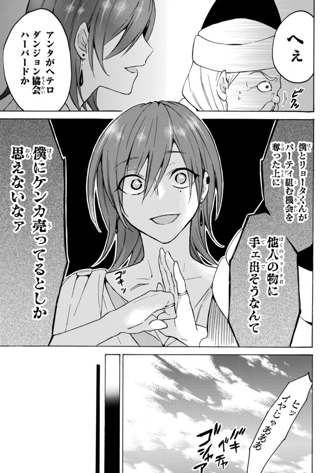 Level 1 Dakedo Unique Skill de Saikyou Desu - Chapter 31.2 - Page 4