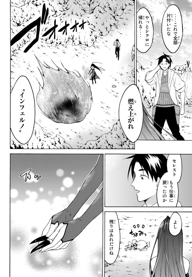Level 1 Dakedo Unique Skill de Saikyou Desu - Chapter 31.2 - Page 5
