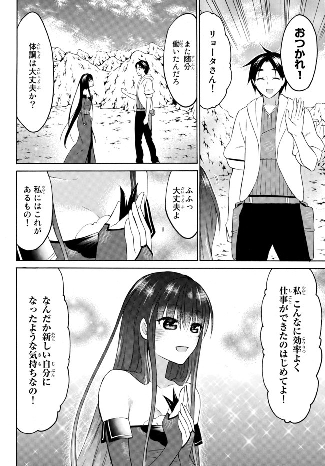 Level 1 Dakedo Unique Skill de Saikyou Desu - Chapter 31.2 - Page 7