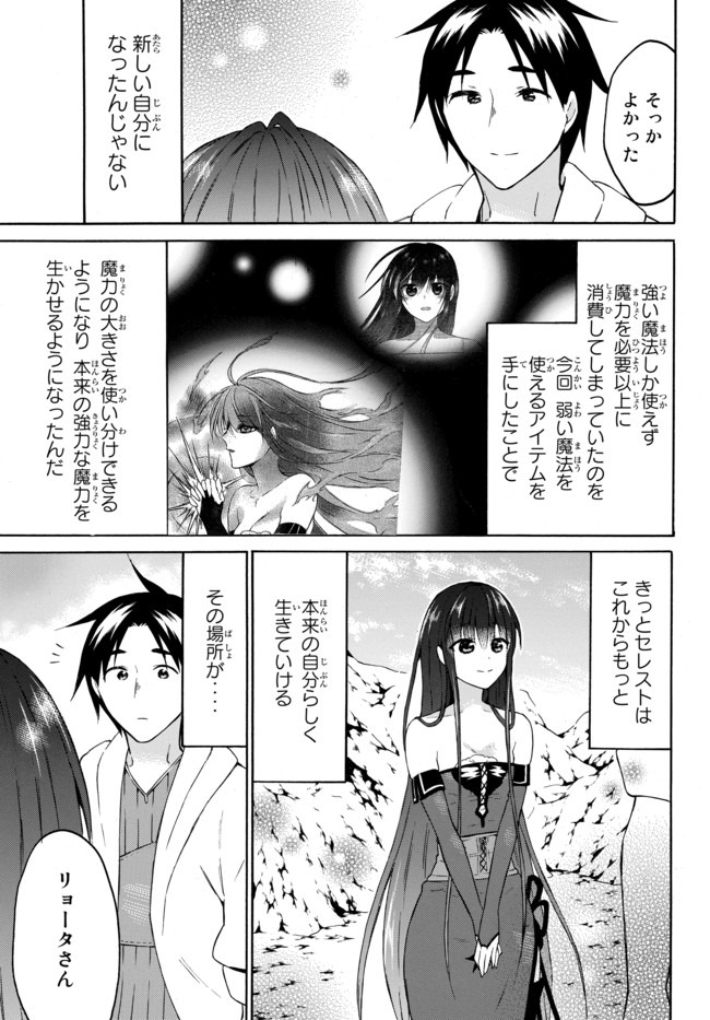 Level 1 Dakedo Unique Skill de Saikyou Desu - Chapter 31.2 - Page 8
