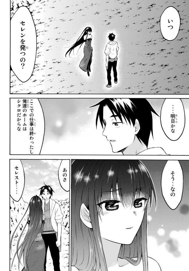 Level 1 Dakedo Unique Skill de Saikyou Desu - Chapter 31.2 - Page 9
