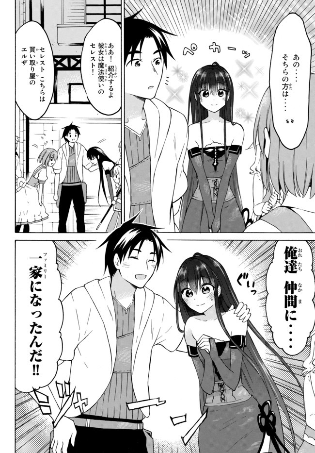 Level 1 Dakedo Unique Skill de Saikyou Desu - Chapter 32.2 - Page 1