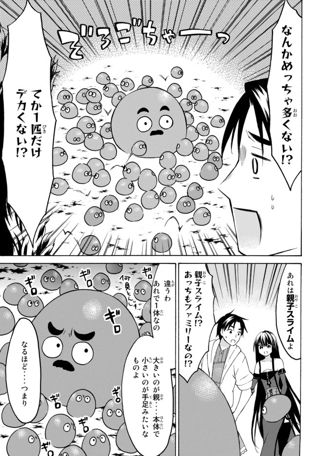 Level 1 Dakedo Unique Skill de Saikyou Desu - Chapter 32.2 - Page 10