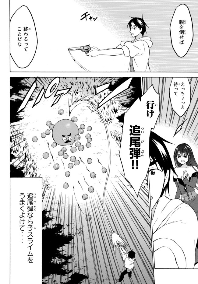 Level 1 Dakedo Unique Skill de Saikyou Desu - Chapter 32.2 - Page 11