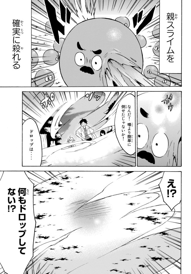 Level 1 Dakedo Unique Skill de Saikyou Desu - Chapter 32.2 - Page 12