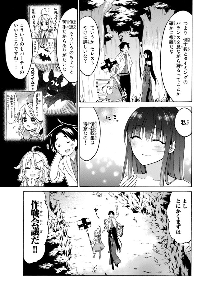 Level 1 Dakedo Unique Skill de Saikyou Desu - Chapter 32.2 - Page 14