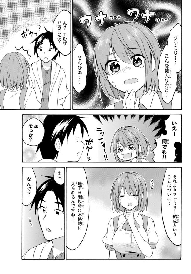 Level 1 Dakedo Unique Skill de Saikyou Desu - Chapter 32.2 - Page 2