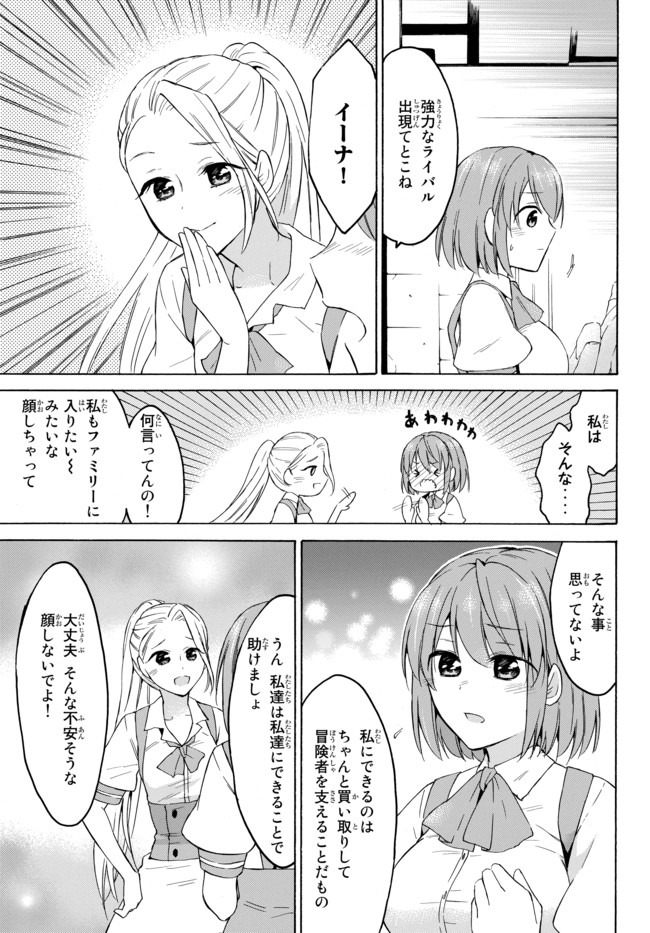 Level 1 Dakedo Unique Skill de Saikyou Desu - Chapter 32.2 - Page 4