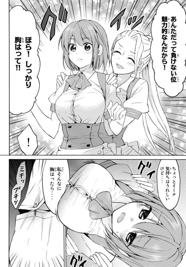 Level 1 Dakedo Unique Skill de Saikyou Desu - Chapter 32.2 - Page 5