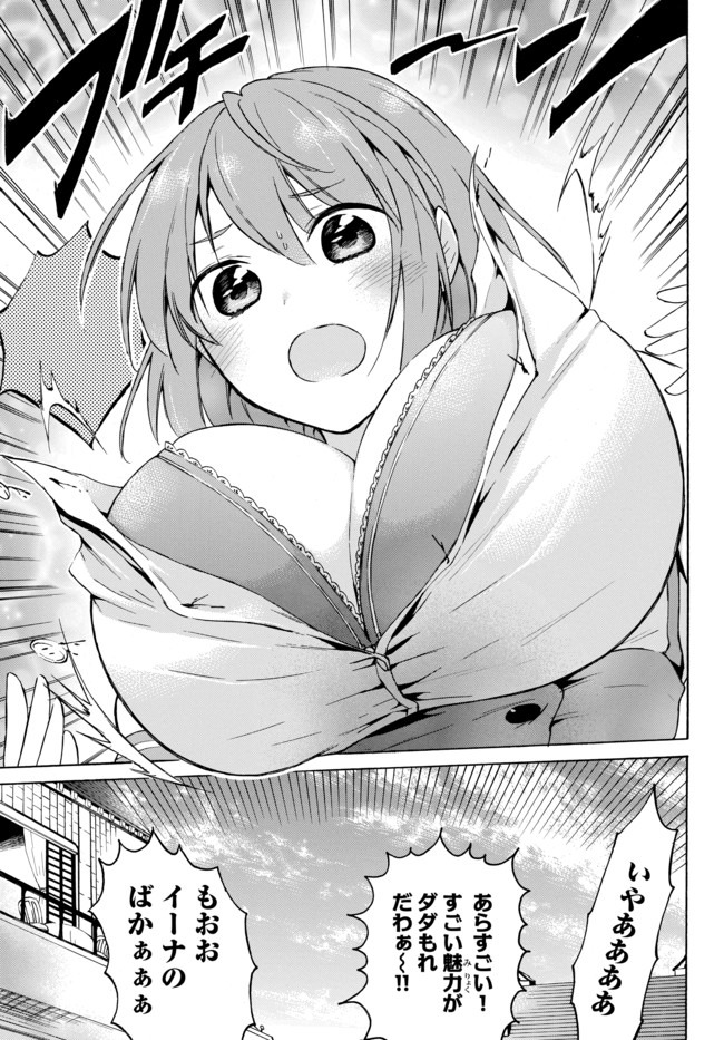 Level 1 Dakedo Unique Skill de Saikyou Desu - Chapter 32.2 - Page 6