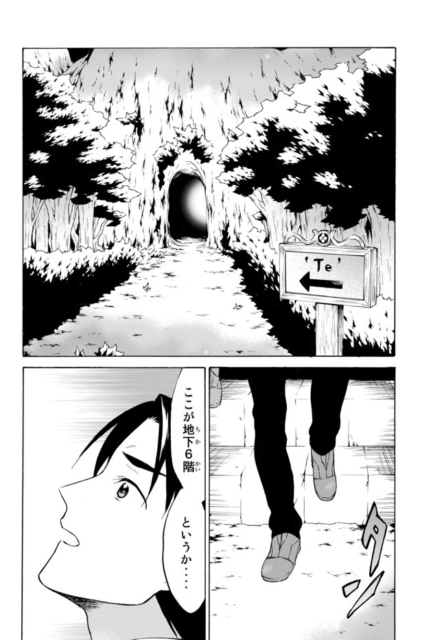 Level 1 Dakedo Unique Skill de Saikyou Desu - Chapter 32.2 - Page 7