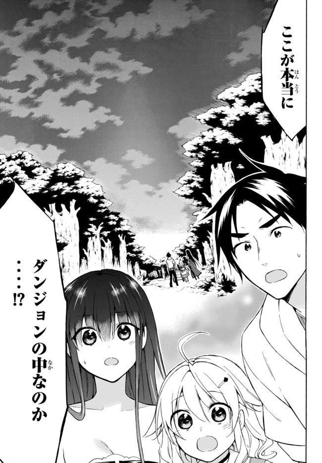 Level 1 Dakedo Unique Skill de Saikyou Desu - Chapter 32.2 - Page 8
