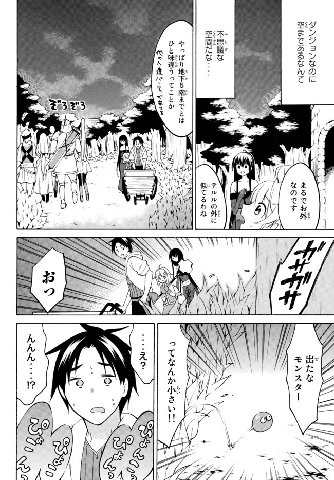 Level 1 Dakedo Unique Skill de Saikyou Desu - Chapter 32.2 - Page 9