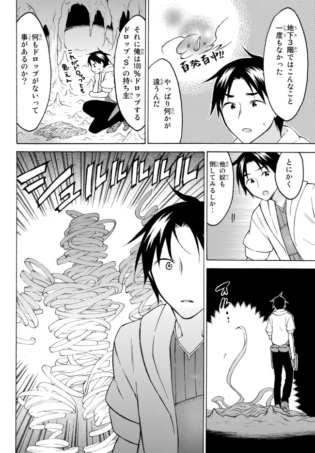 Level 1 Dakedo Unique Skill de Saikyou Desu - Chapter 33.1 - Page 10