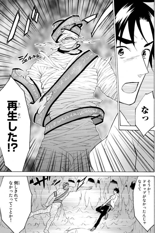 Level 1 Dakedo Unique Skill de Saikyou Desu - Chapter 33.1 - Page 11