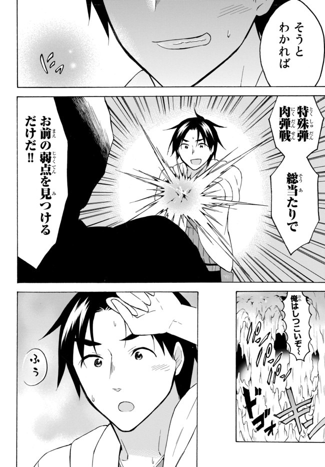Level 1 Dakedo Unique Skill de Saikyou Desu - Chapter 33.1 - Page 12