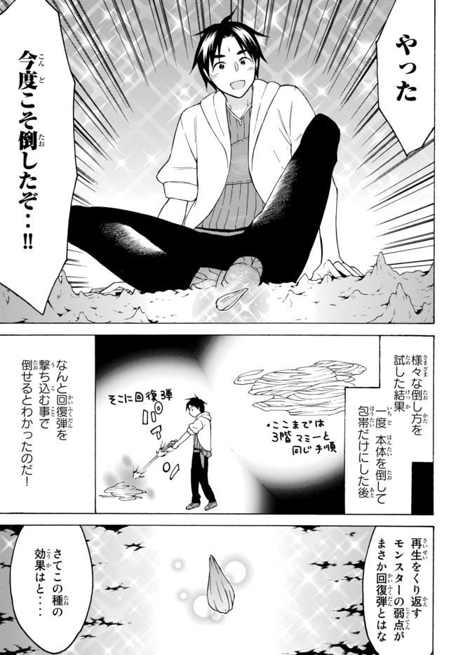 Level 1 Dakedo Unique Skill de Saikyou Desu - Chapter 33.1 - Page 13