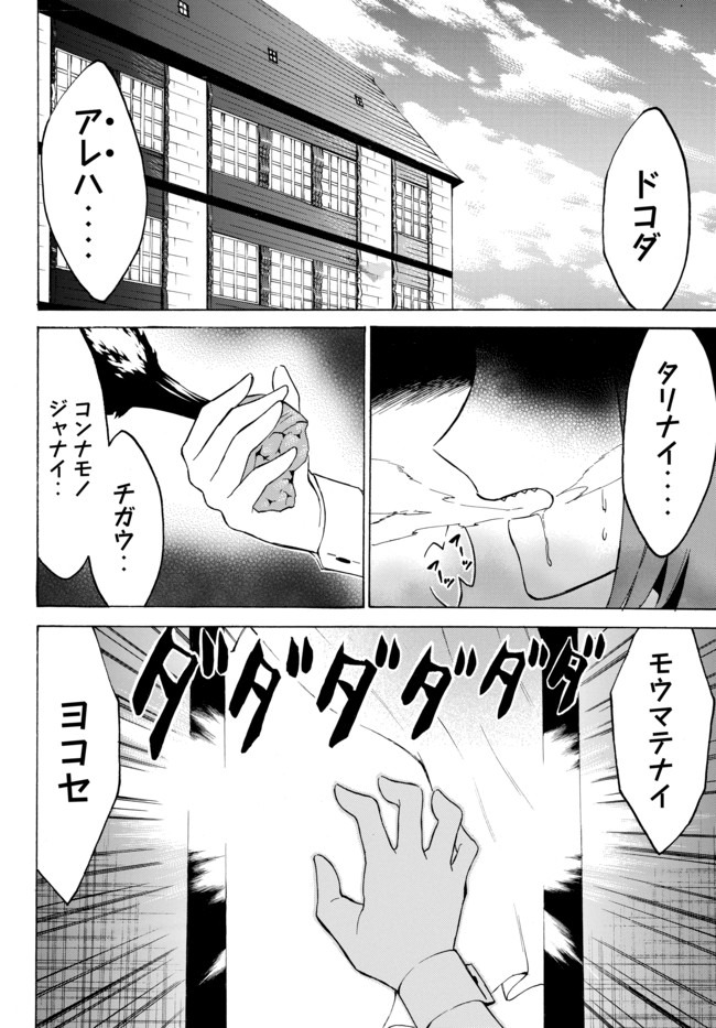 Level 1 Dakedo Unique Skill de Saikyou Desu - Chapter 33.1 - Page 2