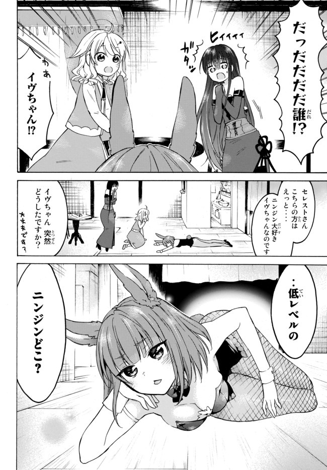 Level 1 Dakedo Unique Skill de Saikyou Desu - Chapter 33.1 - Page 4