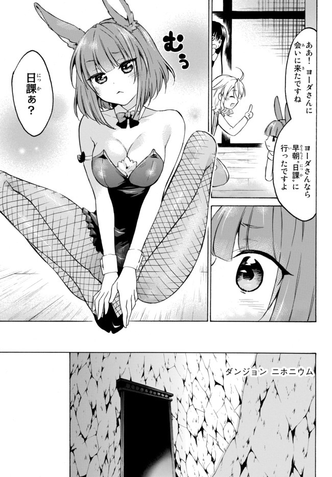 Level 1 Dakedo Unique Skill de Saikyou Desu - Chapter 33.1 - Page 5