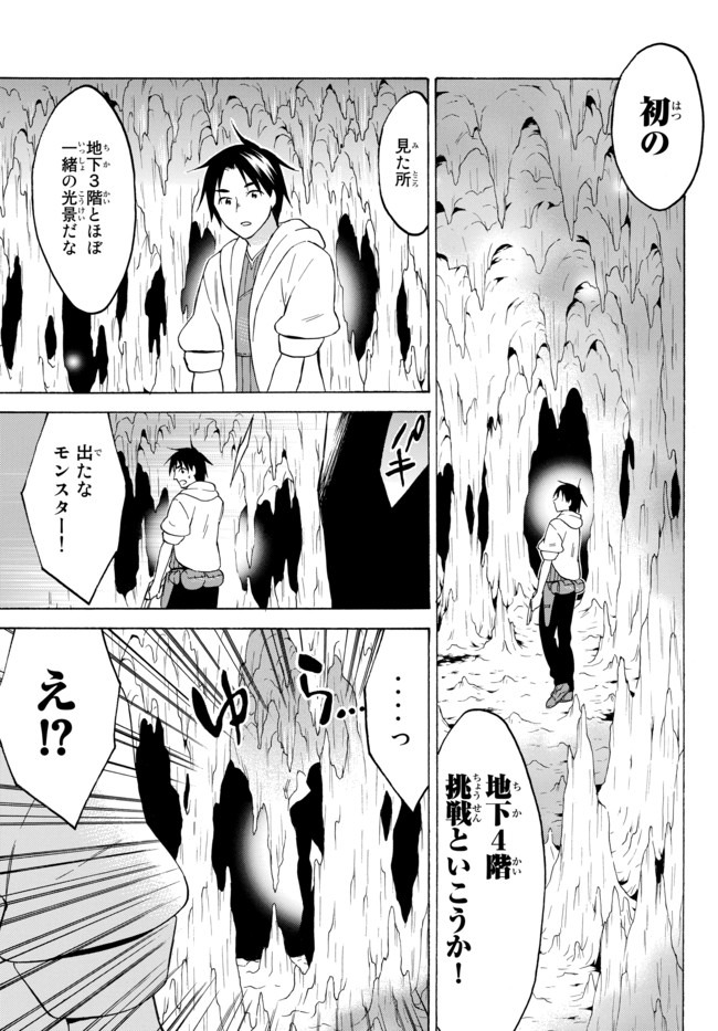 Level 1 Dakedo Unique Skill de Saikyou Desu - Chapter 33.1 - Page 7