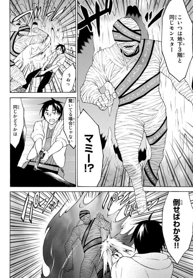 Level 1 Dakedo Unique Skill de Saikyou Desu - Chapter 33.1 - Page 8