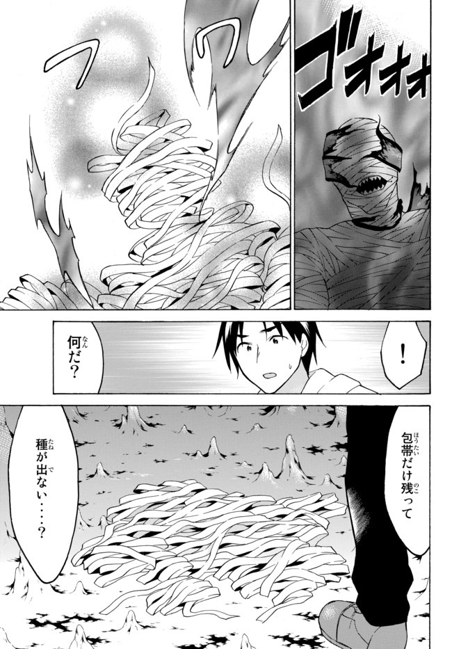 Level 1 Dakedo Unique Skill de Saikyou Desu - Chapter 33.1 - Page 9