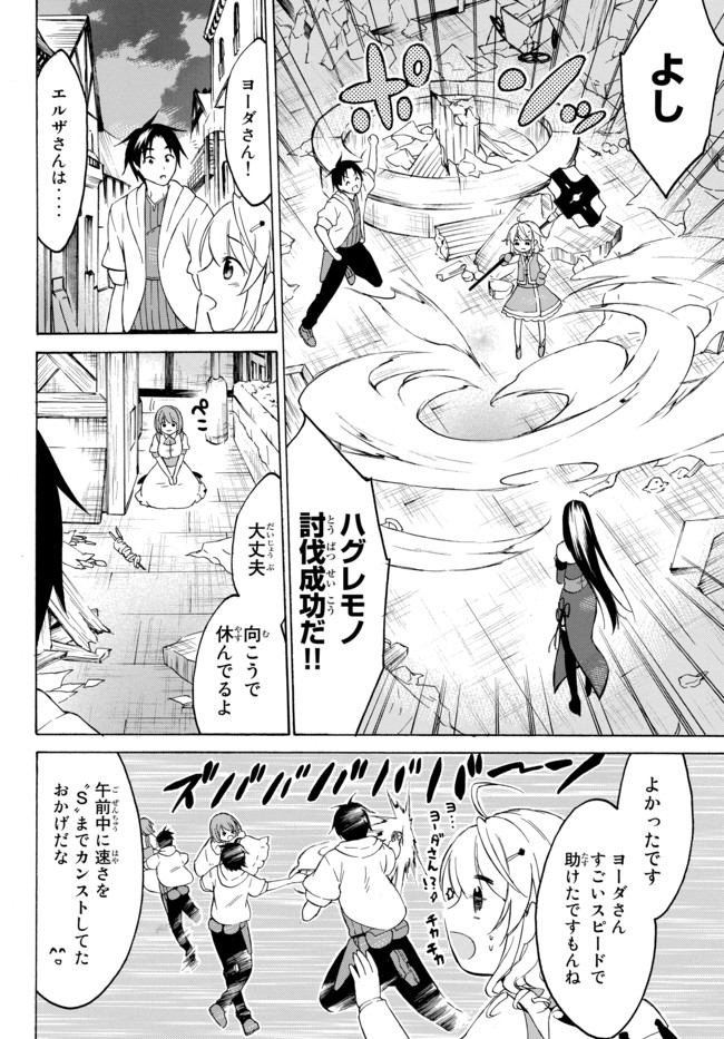 Level 1 Dakedo Unique Skill de Saikyou Desu - Chapter 33.3 - Page 10