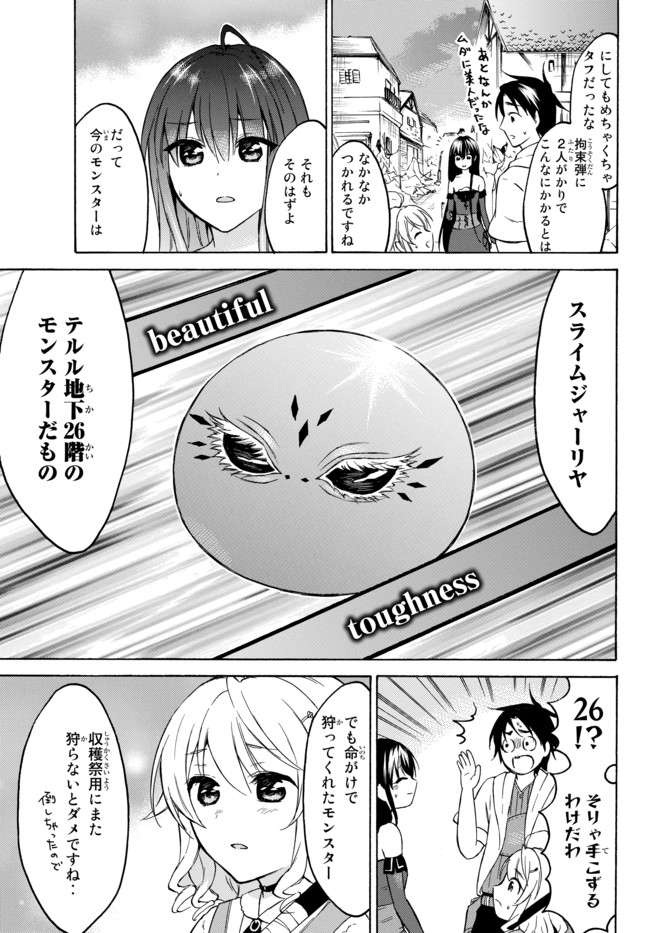 Level 1 Dakedo Unique Skill de Saikyou Desu - Chapter 33.3 - Page 11