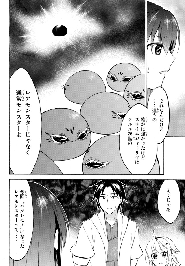 Level 1 Dakedo Unique Skill de Saikyou Desu - Chapter 33.3 - Page 12