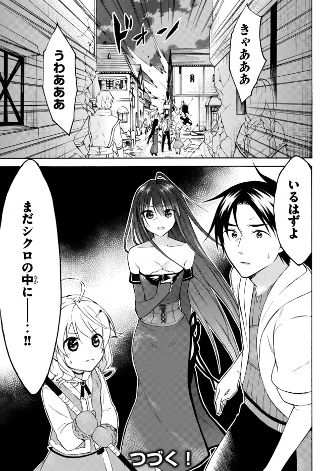 Level 1 Dakedo Unique Skill de Saikyou Desu - Chapter 33.3 - Page 13