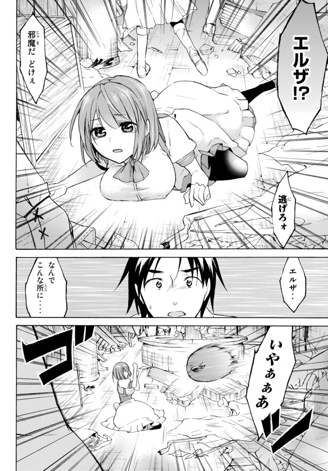 Level 1 Dakedo Unique Skill de Saikyou Desu - Chapter 33.3 - Page 2
