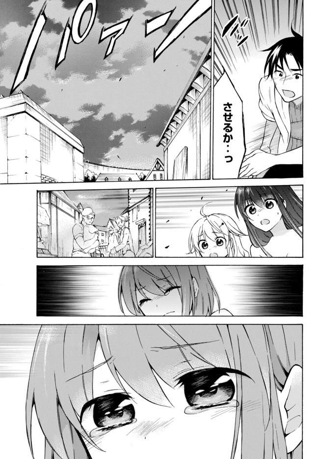 Level 1 Dakedo Unique Skill de Saikyou Desu - Chapter 33.3 - Page 3