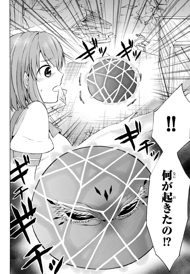 Level 1 Dakedo Unique Skill de Saikyou Desu - Chapter 33.3 - Page 4