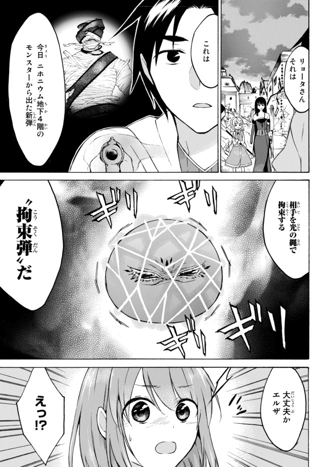 Level 1 Dakedo Unique Skill de Saikyou Desu - Chapter 33.3 - Page 5