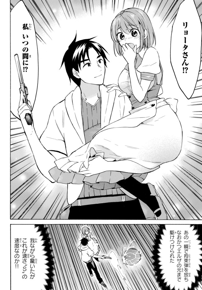 Level 1 Dakedo Unique Skill de Saikyou Desu - Chapter 33.3 - Page 6